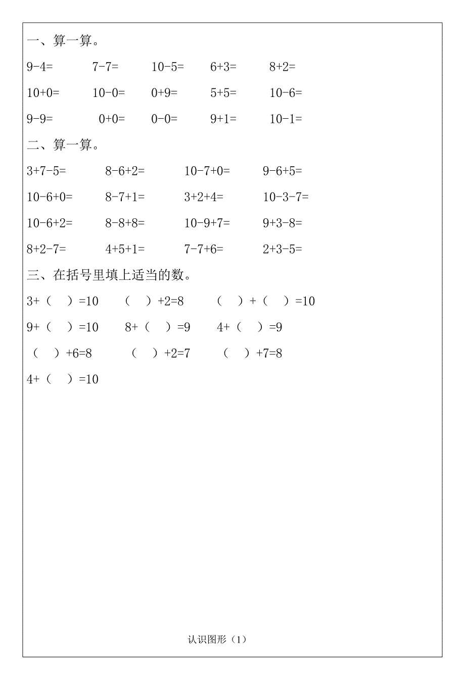 2019新版小学一年级下册数学练习题全套.doc_第2页