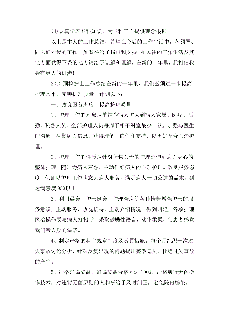 2020预检护士工作总结.doc_第2页