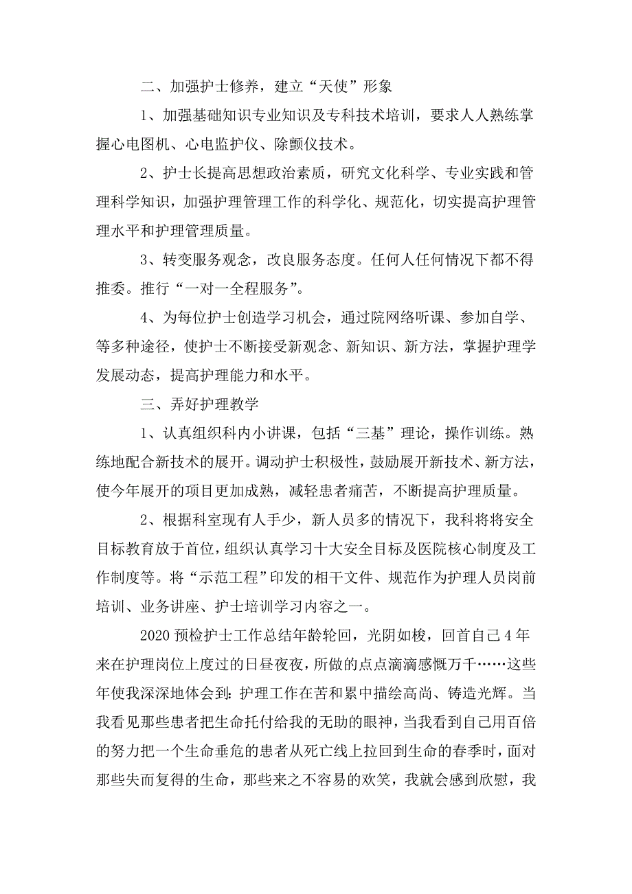 2020预检护士工作总结.doc_第3页