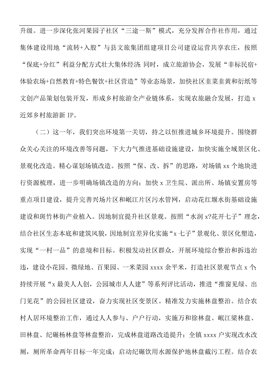 2021年乡镇领导班子工作总结及下一步工作计划.docx_第2页