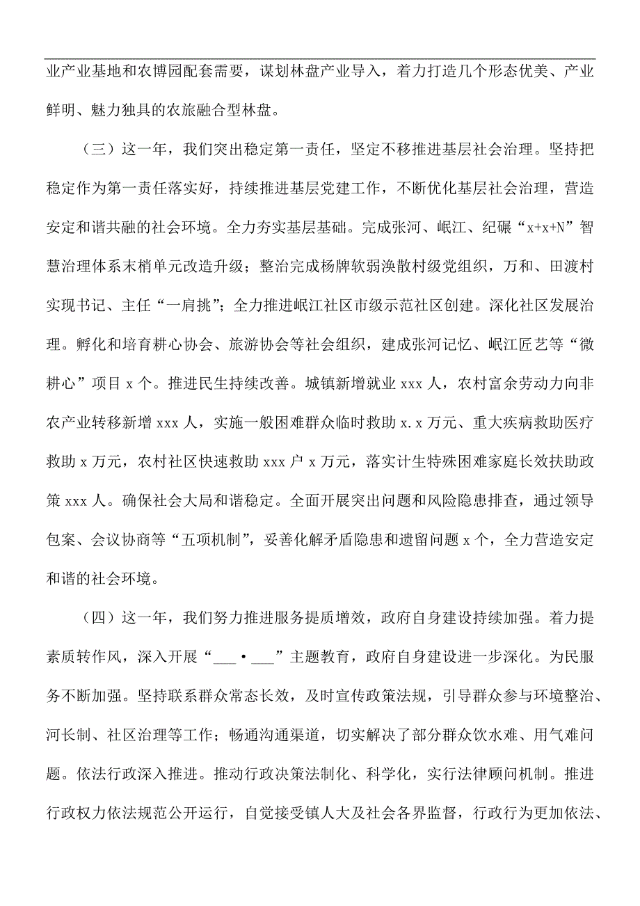 2021年乡镇领导班子工作总结及下一步工作计划.docx_第3页