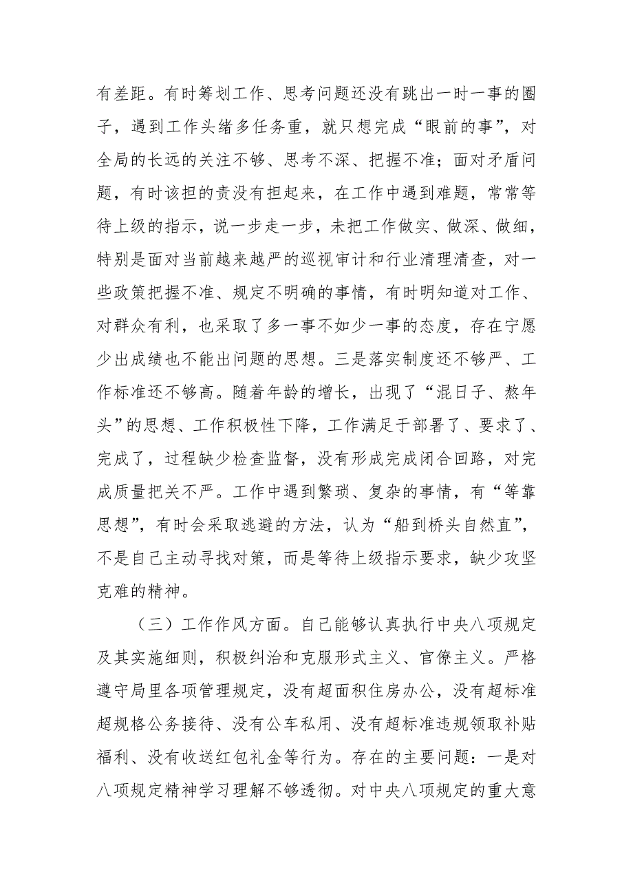 2019年县处级以上党员领导干部民主生活会个人对照检查材料思想政治精神状态工作作风三个方面.doc_第3页