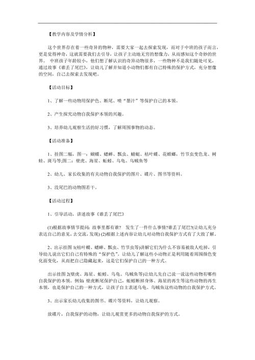 中班科学《爱捉迷藏的动物》PPT课件教案参考教案.docx