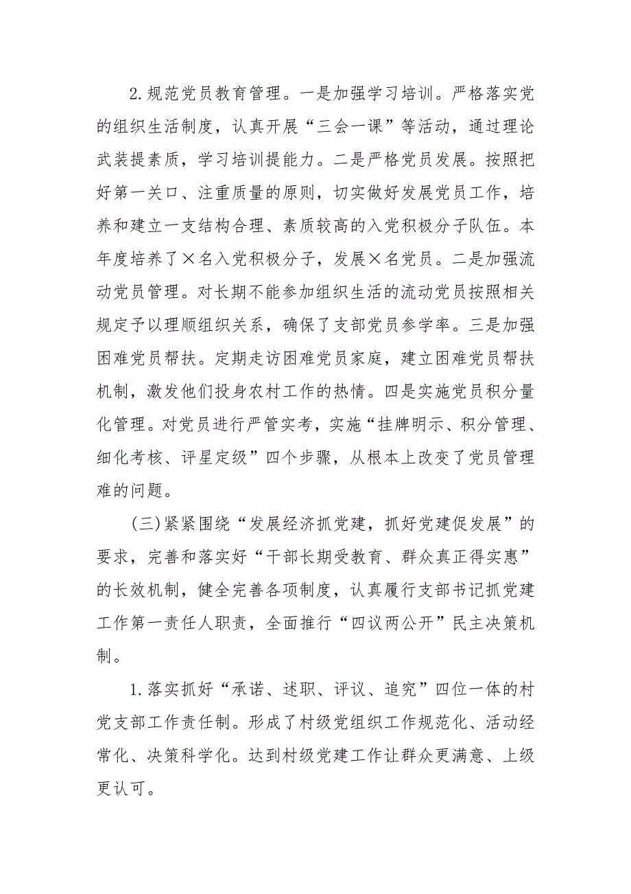 2020年村书记抓党建工作述职报告.doc_第2页