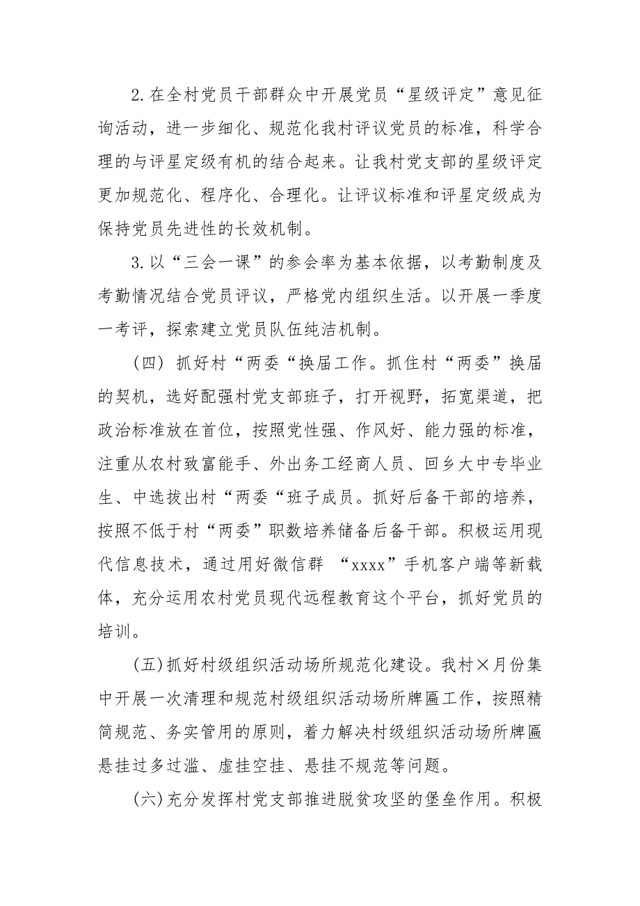 2020年村书记抓党建工作述职报告.doc_第3页