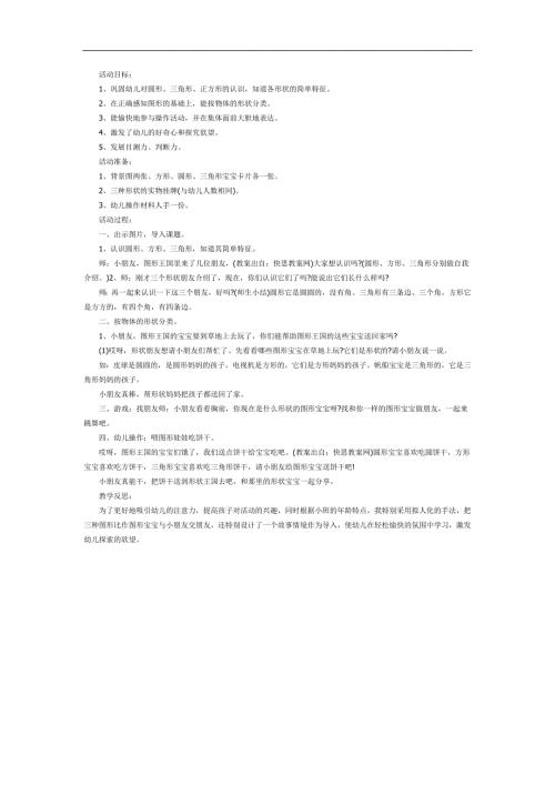 图形宝宝历险记PPT课件教案图片参考教案.docx