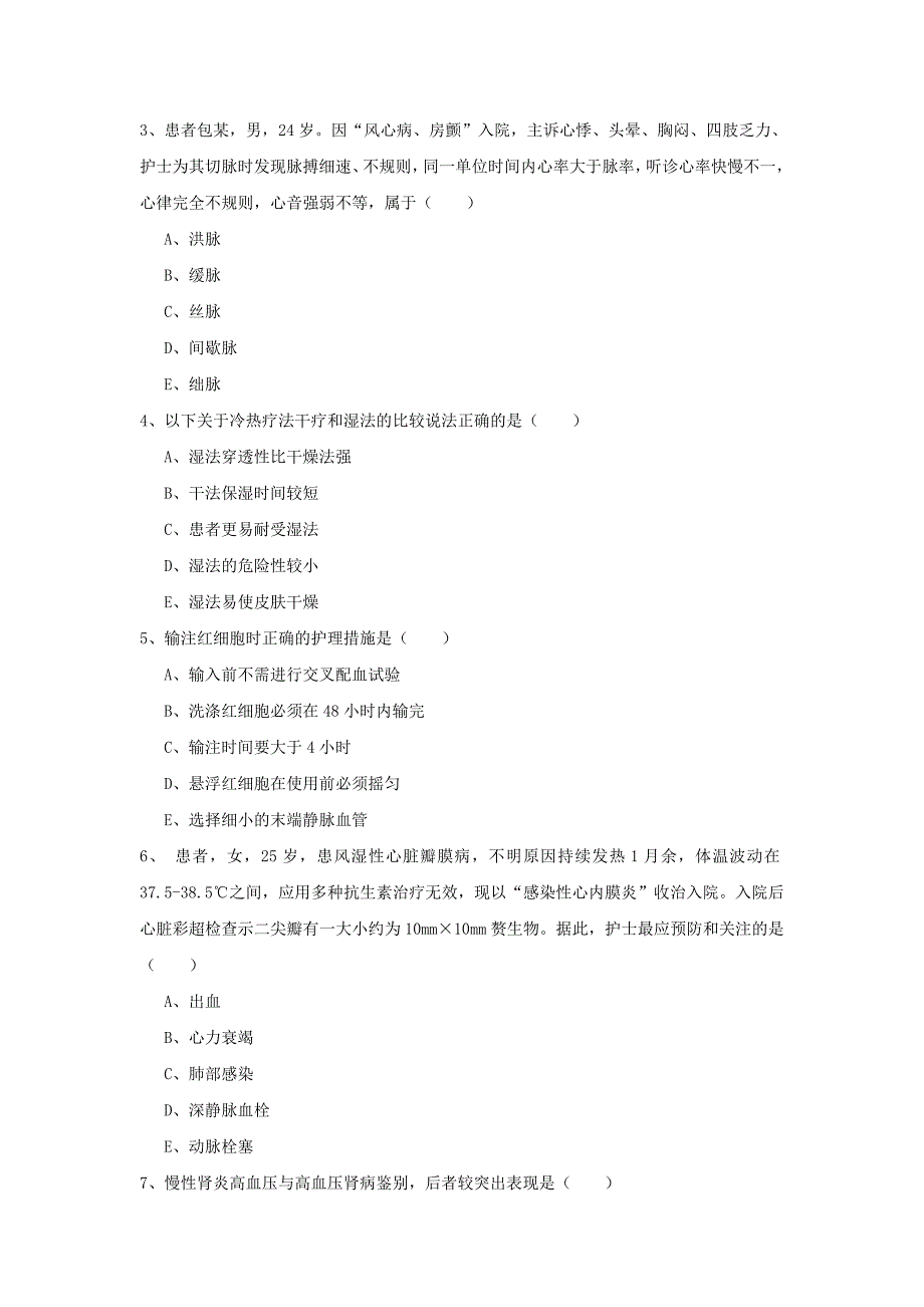 2020年广东暨南大学护理综合考研真题.doc_第2页