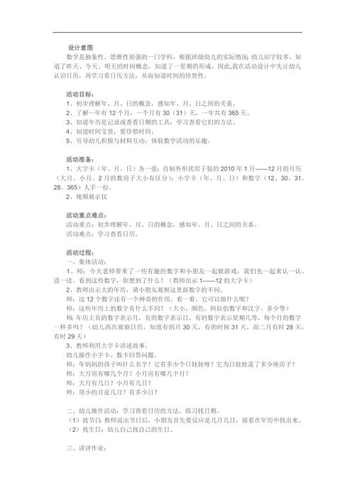 大班数学《日历的秘密》PPT课件教案参考教案.docx