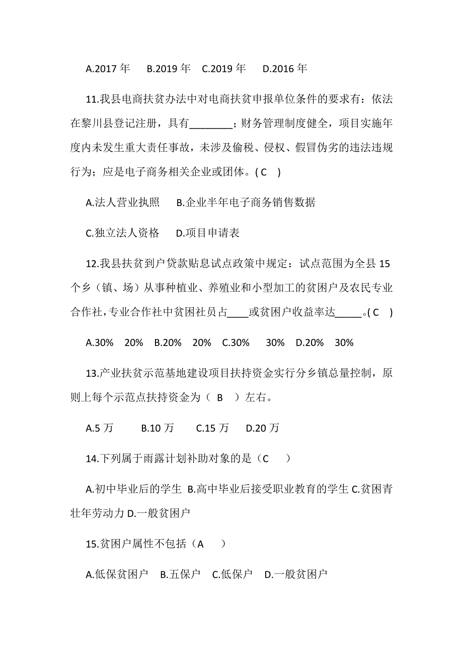 2019年精准扶贫知识竞赛试题两套附答案.docx_第3页