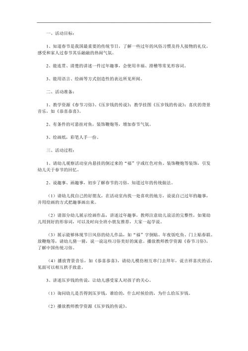 大班语言《节趣闻》PPT课件教案参考教案.docx