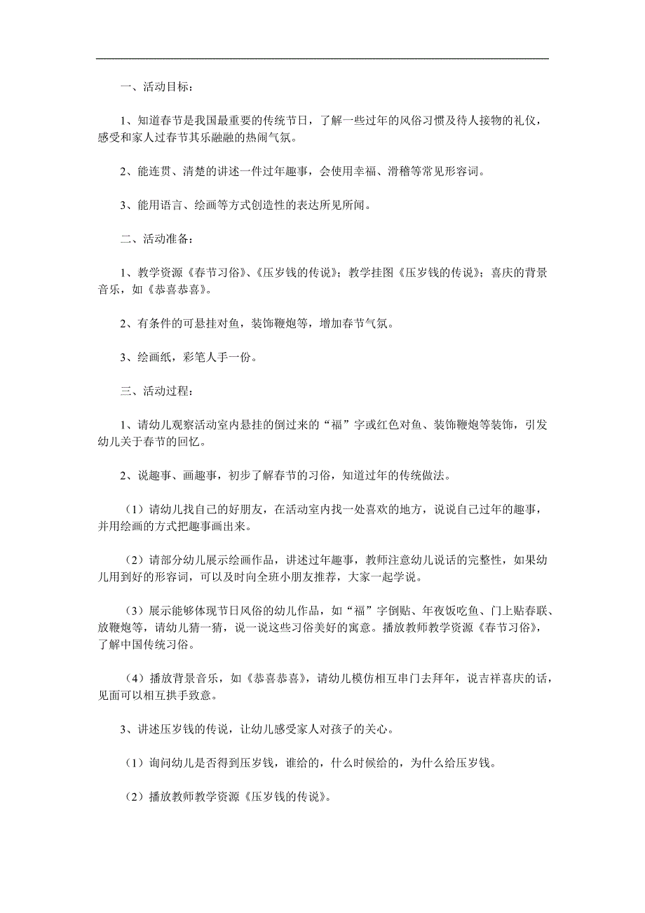 大班语言《节趣闻》PPT课件教案参考教案.docx_第1页