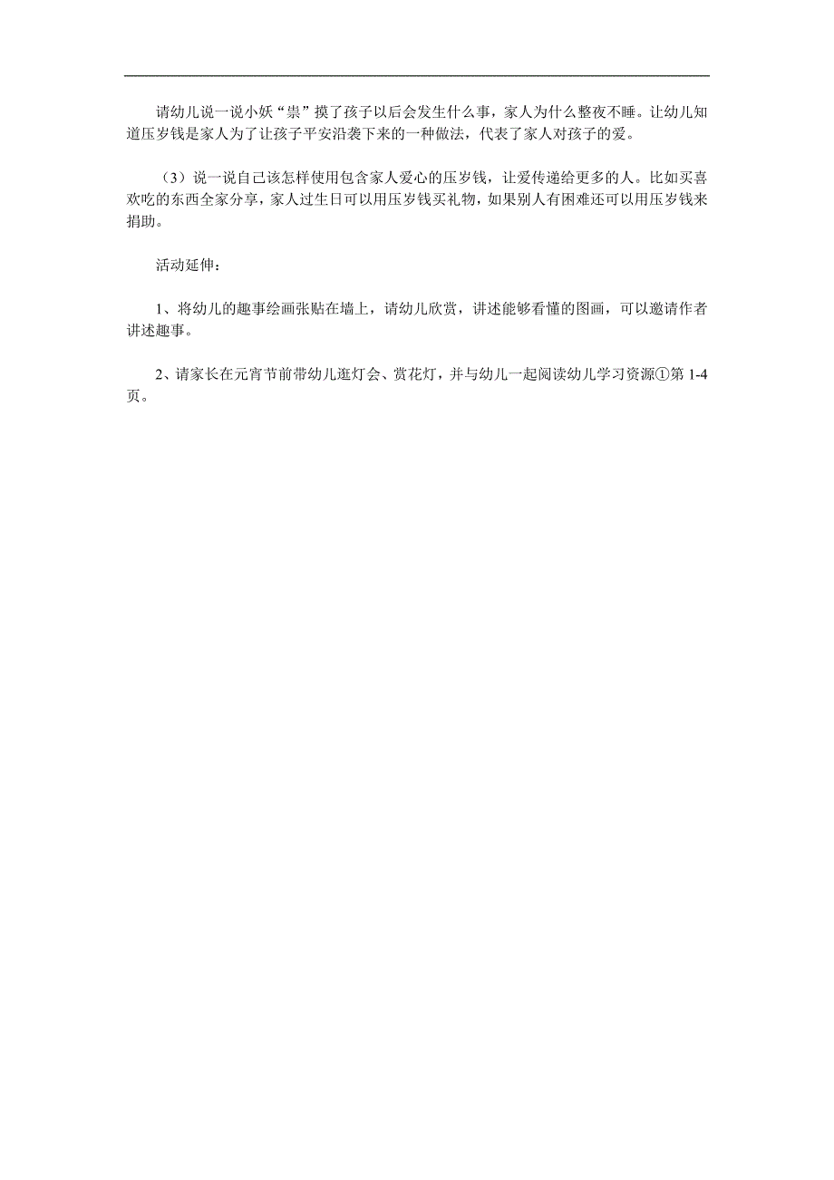 大班语言《节趣闻》PPT课件教案参考教案.docx_第2页