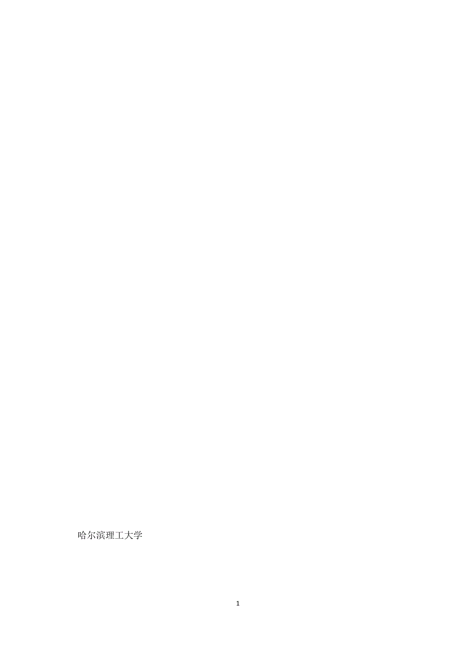1Cr18Ni9Ti不锈钢发酵罐釜体的焊接工艺设计.doc_第1页