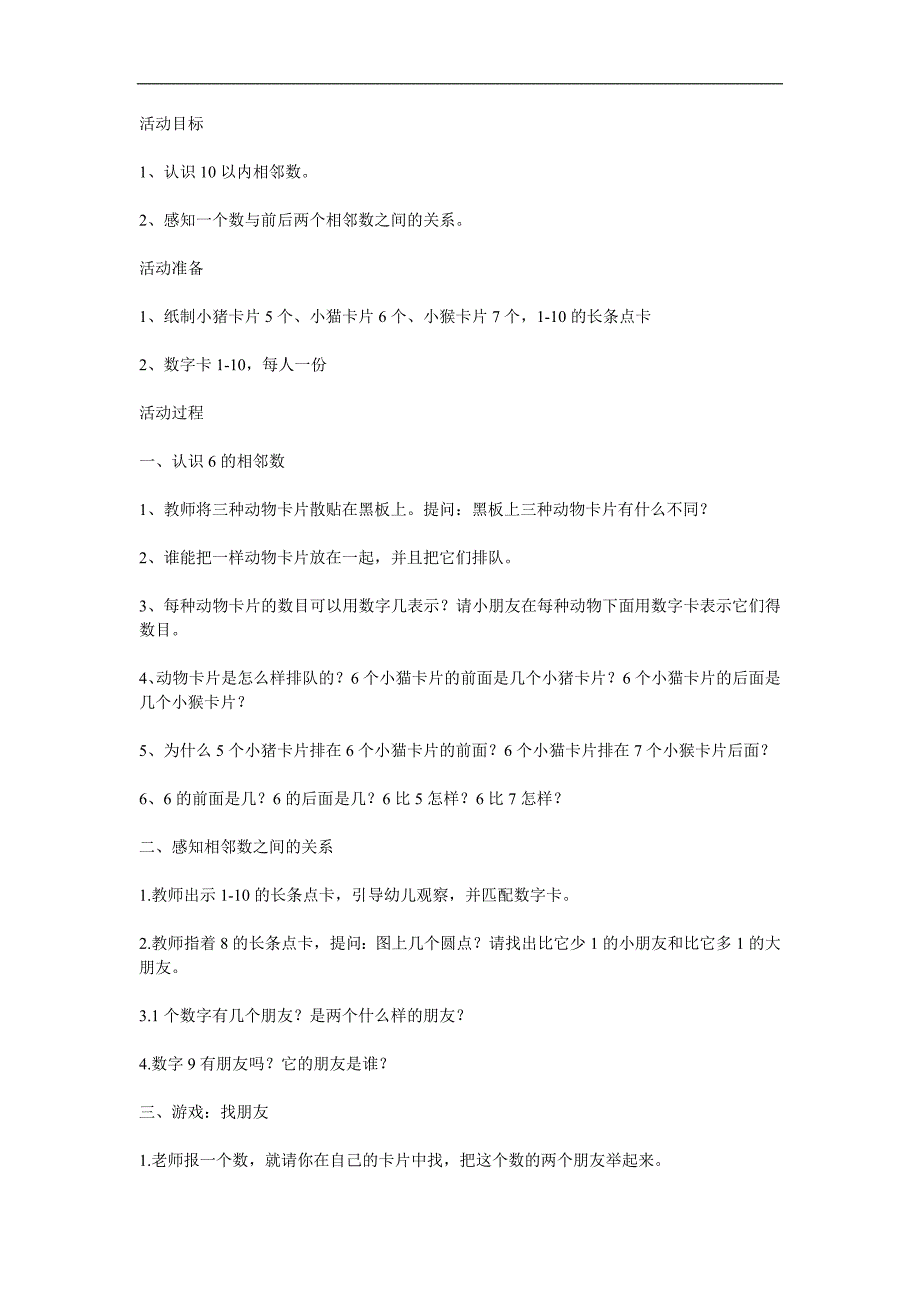 中班数学活动《10以内的相邻数》PPT课件教案参考教案.docx_第1页