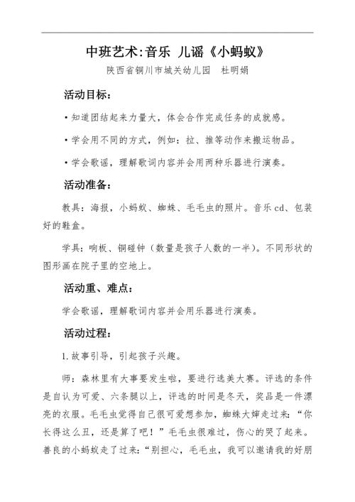 中班艺术《儿谣小蚂蚁》PPT课件教案微教案.docx
