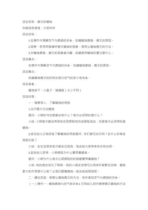 大班科学公开课《熄灭的蜡烛》PPT课件教案大班科学《熄灭的蜡烛》教学设计.docx