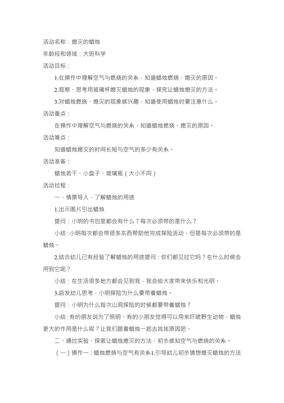 大班科学公开课《熄灭的蜡烛》PPT课件教案大班科学《熄灭的蜡烛》教学设计.docx_第1页