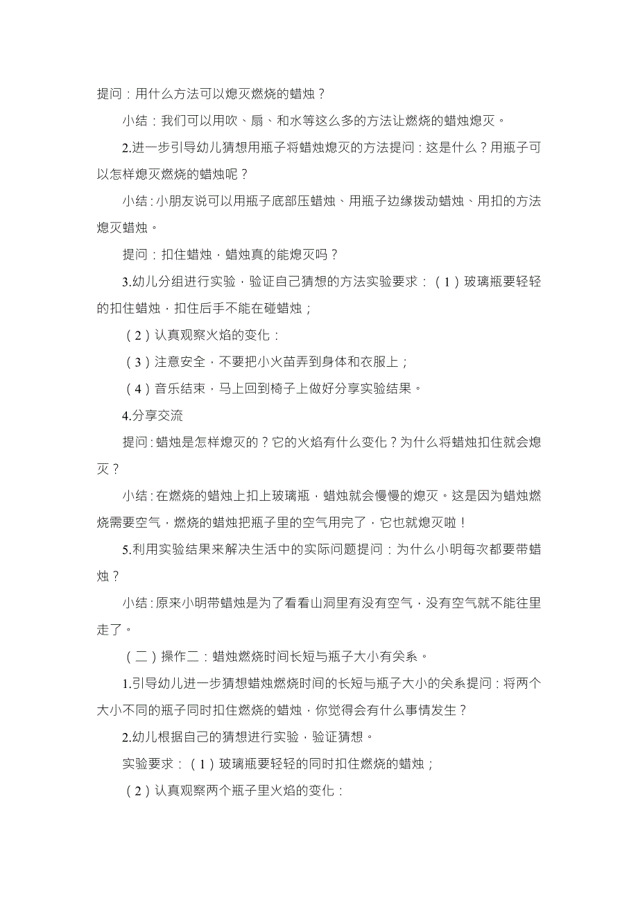 大班科学公开课《熄灭的蜡烛》PPT课件教案大班科学《熄灭的蜡烛》教学设计.docx_第2页