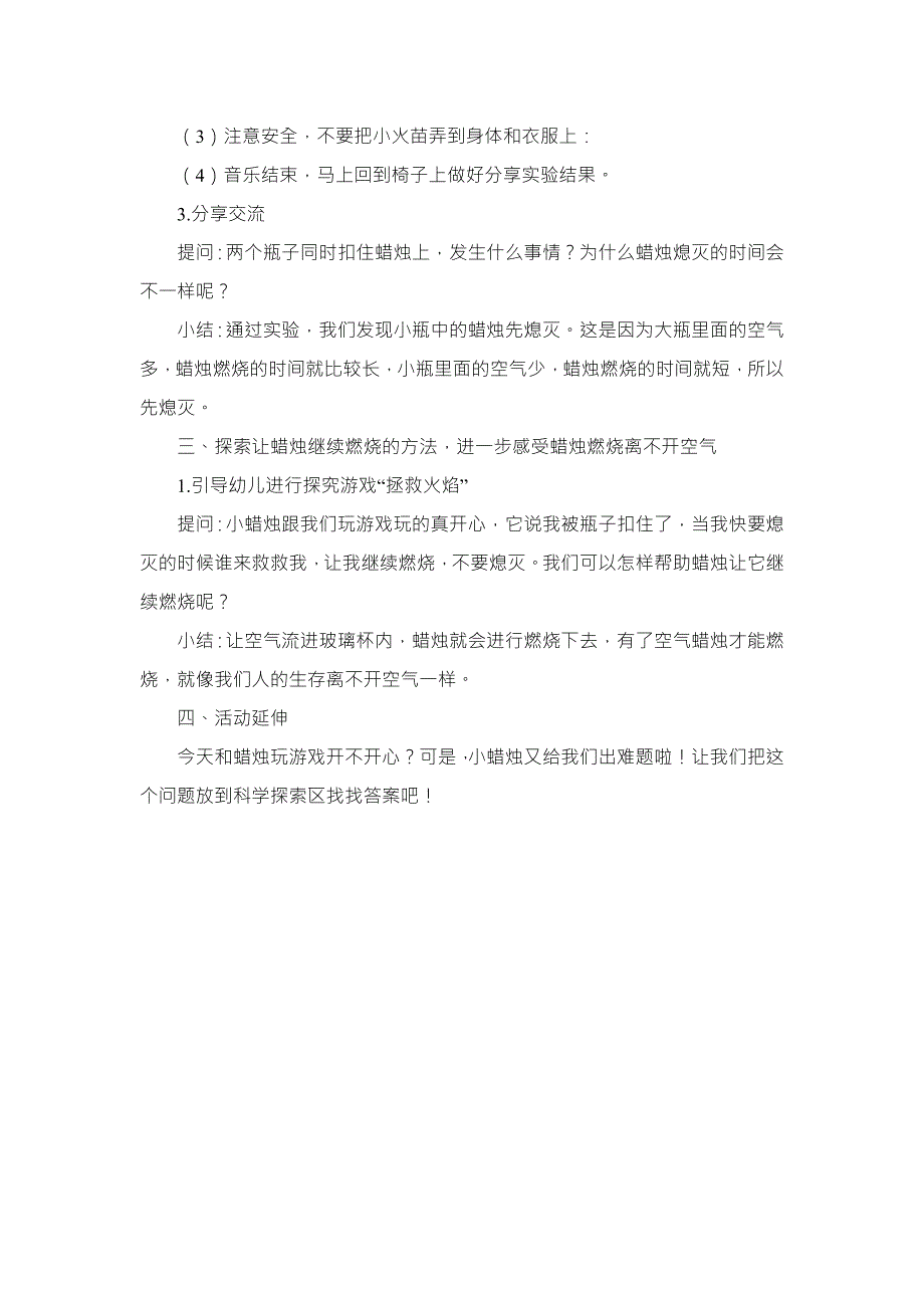 大班科学公开课《熄灭的蜡烛》PPT课件教案大班科学《熄灭的蜡烛》教学设计.docx_第3页