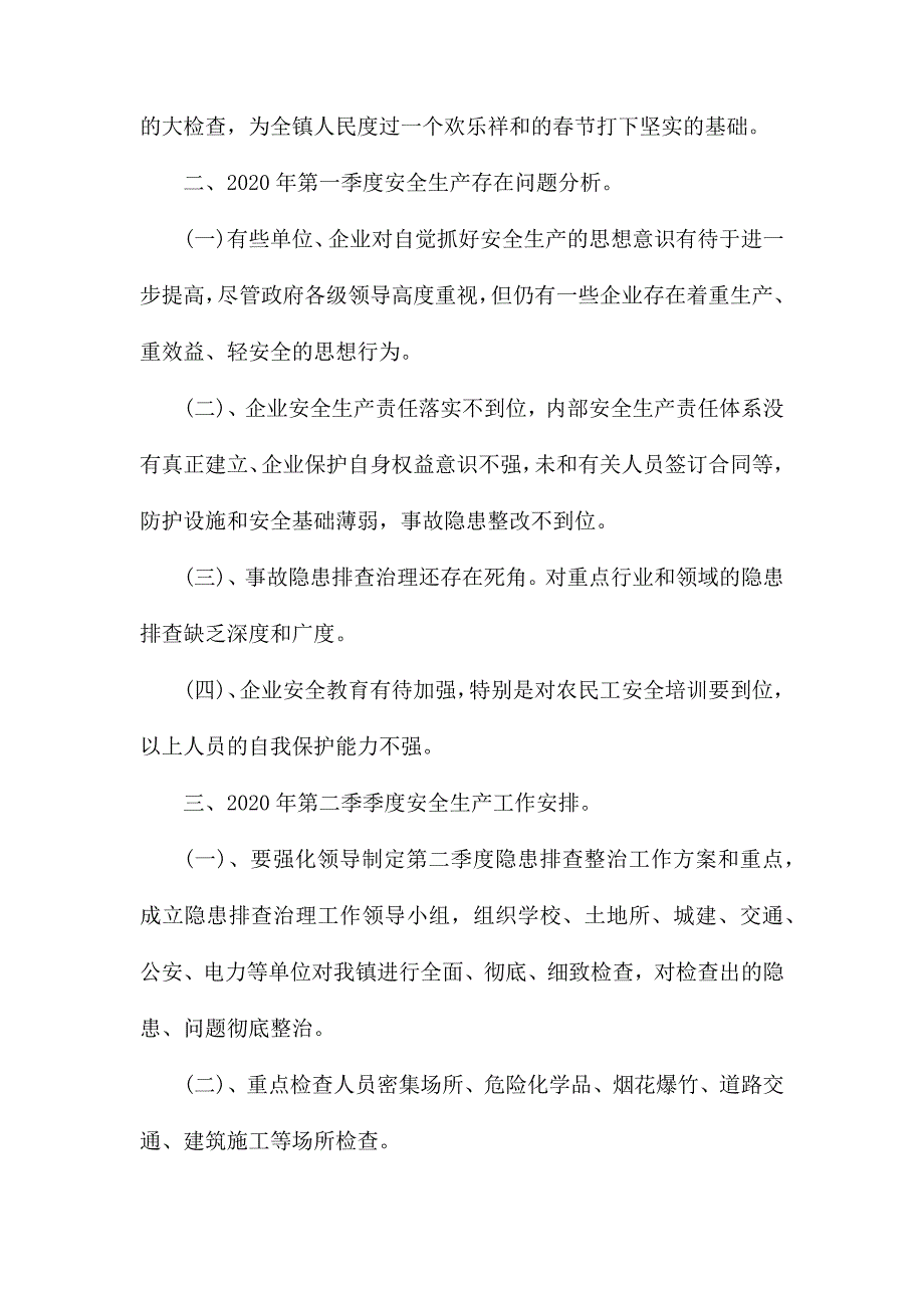2020年乡镇第一季度工作总结范文5篇.docx_第2页