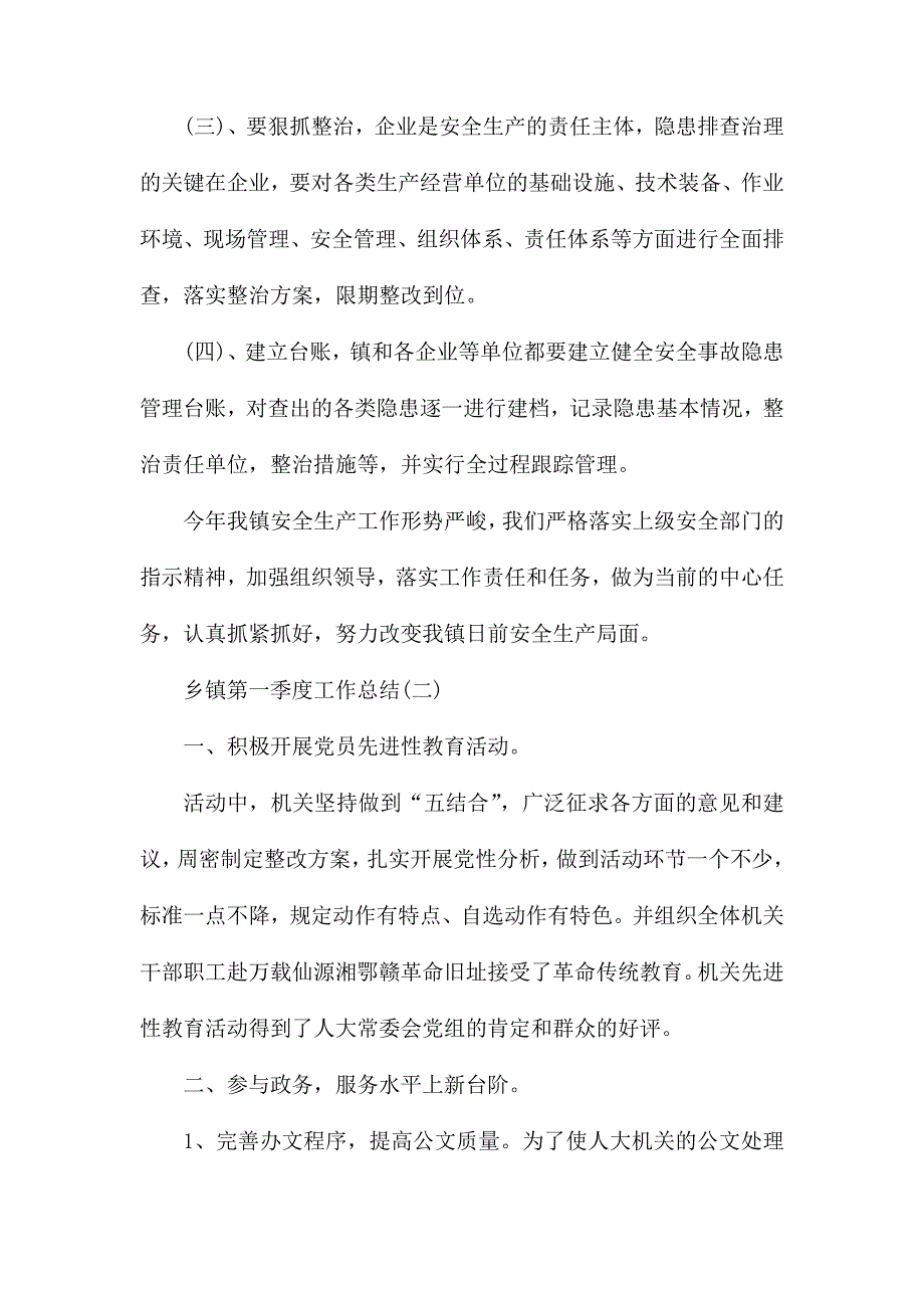 2020年乡镇第一季度工作总结范文5篇.docx_第3页
