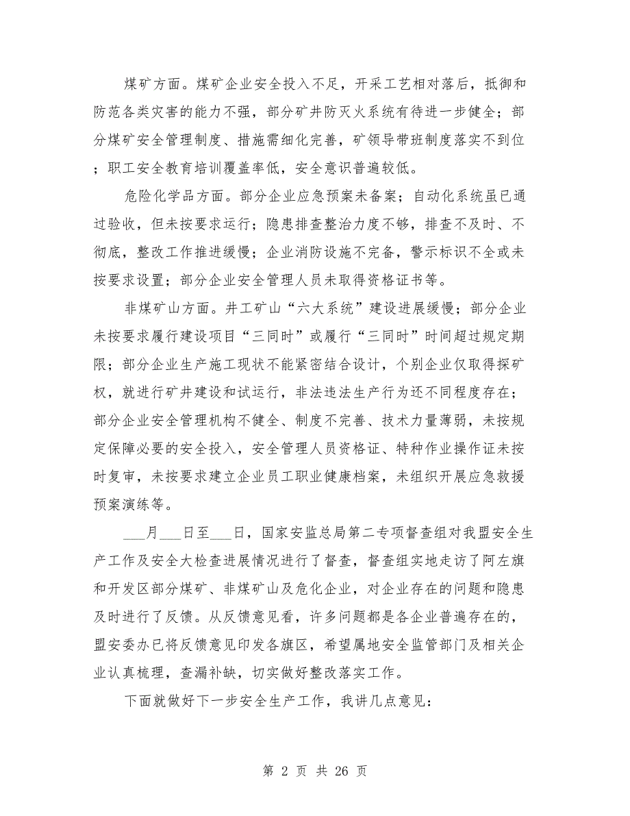 2021年企业主要负责人安全生产述职会讲话稿.doc_第2页