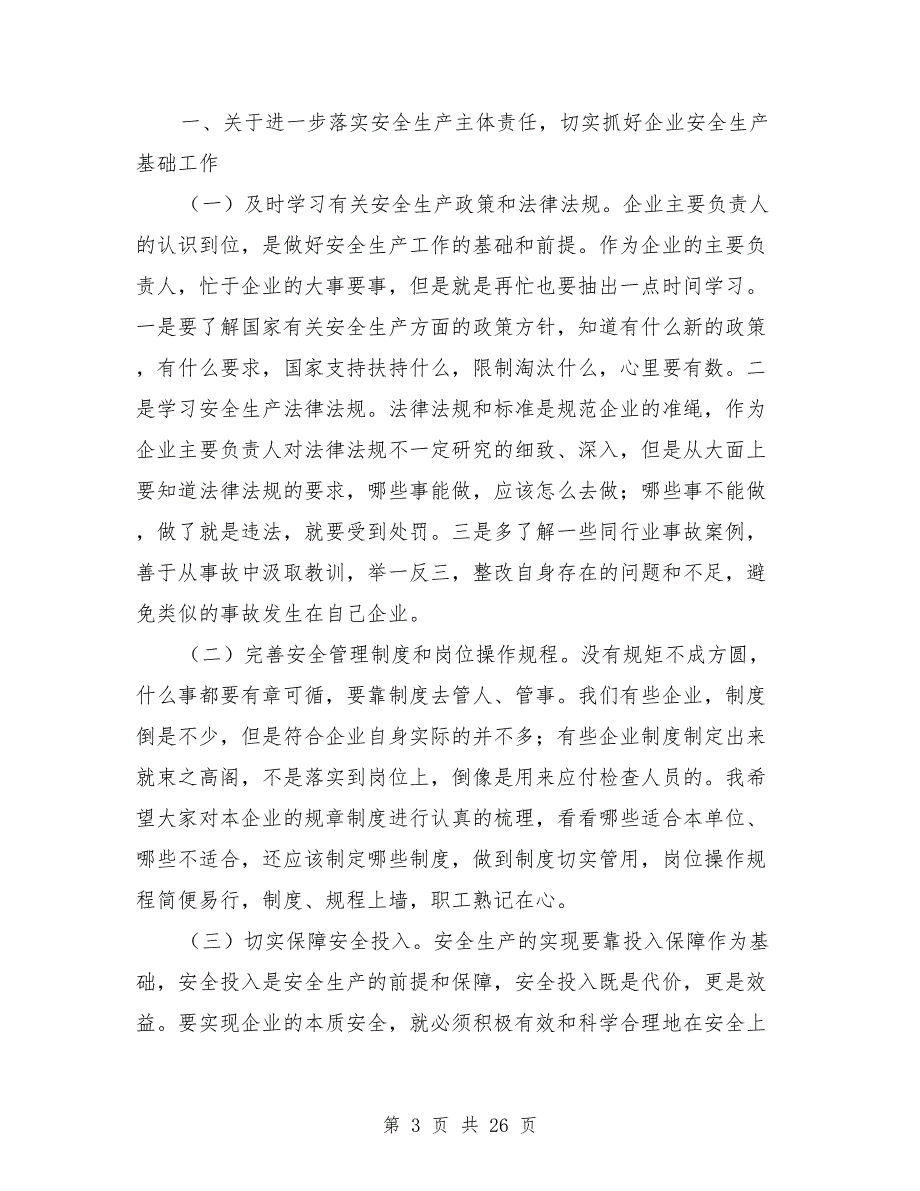2021年企业主要负责人安全生产述职会讲话稿.doc_第3页