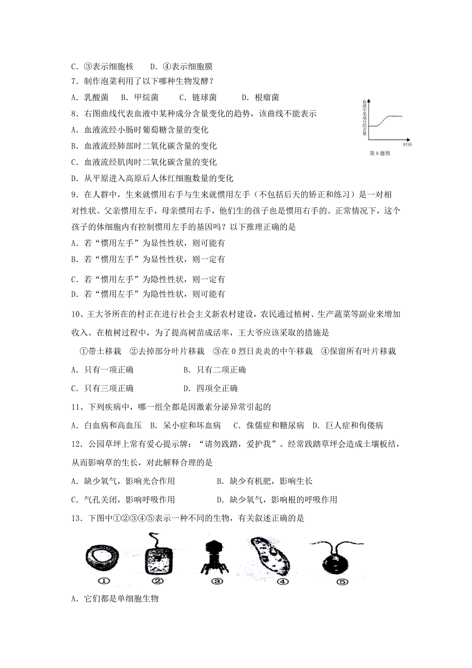 2019-2020年九年级中考模拟生物试题.doc_第2页