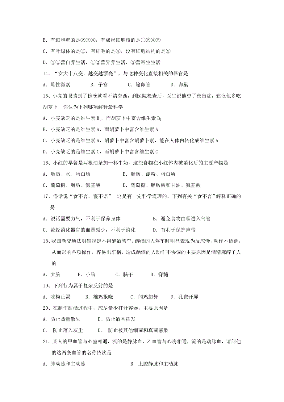 2019-2020年九年级中考模拟生物试题.doc_第3页