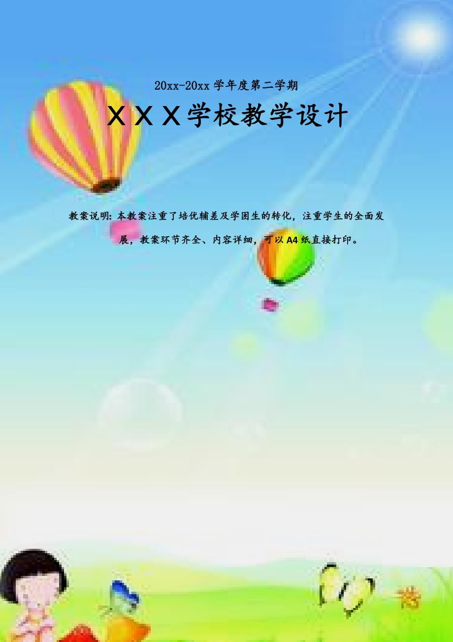 2020年湘教版八年级信息技术下册教案教学设计全册可修改打印.doc_第1页