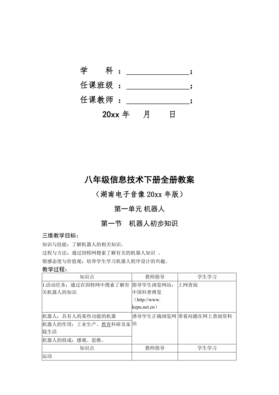 2020年湘教版八年级信息技术下册教案教学设计全册可修改打印.doc_第2页