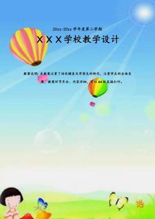 2020年湘教版八年级信息技术下册教案教学设计全册可修改打印.doc