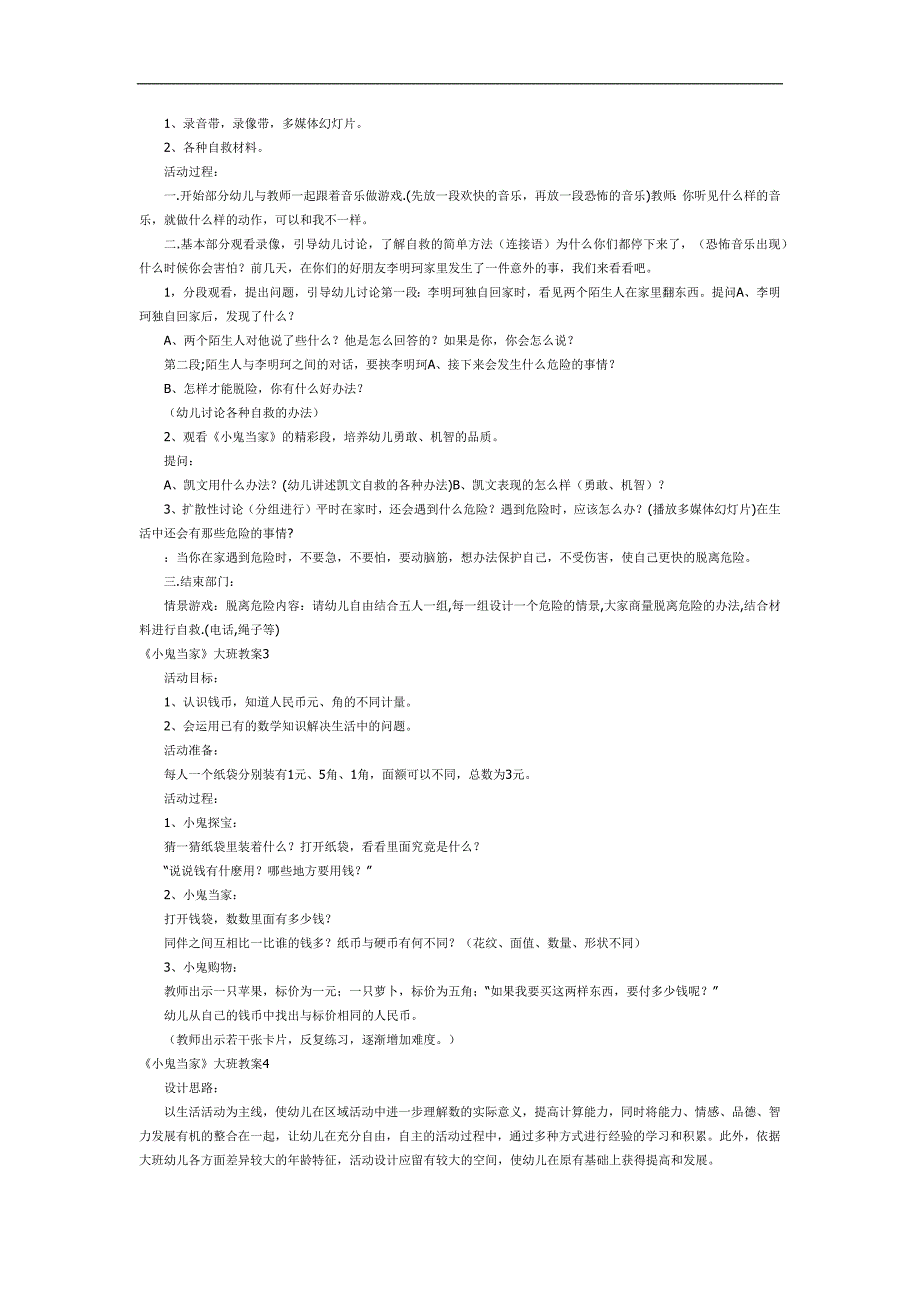 大班社会《小鬼当家》PPT课件教案参考教案.docx_第2页