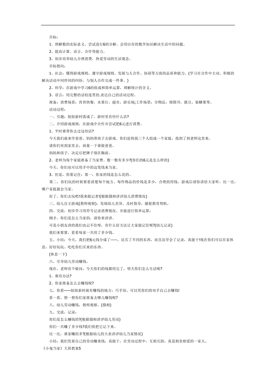 大班社会《小鬼当家》PPT课件教案参考教案.docx_第3页