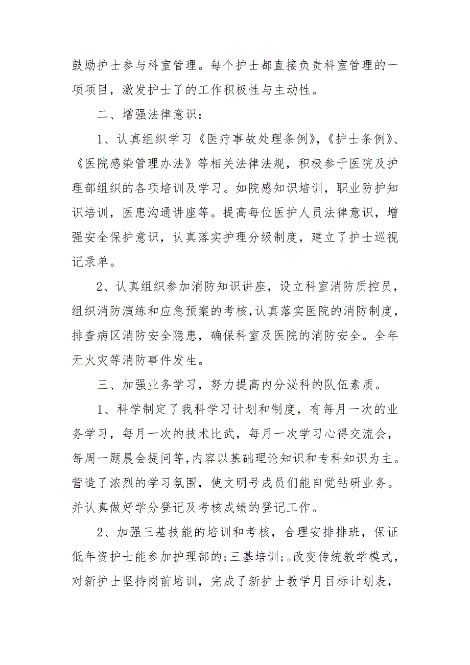 2020内分泌科护士长年终工作总结.doc_第2页