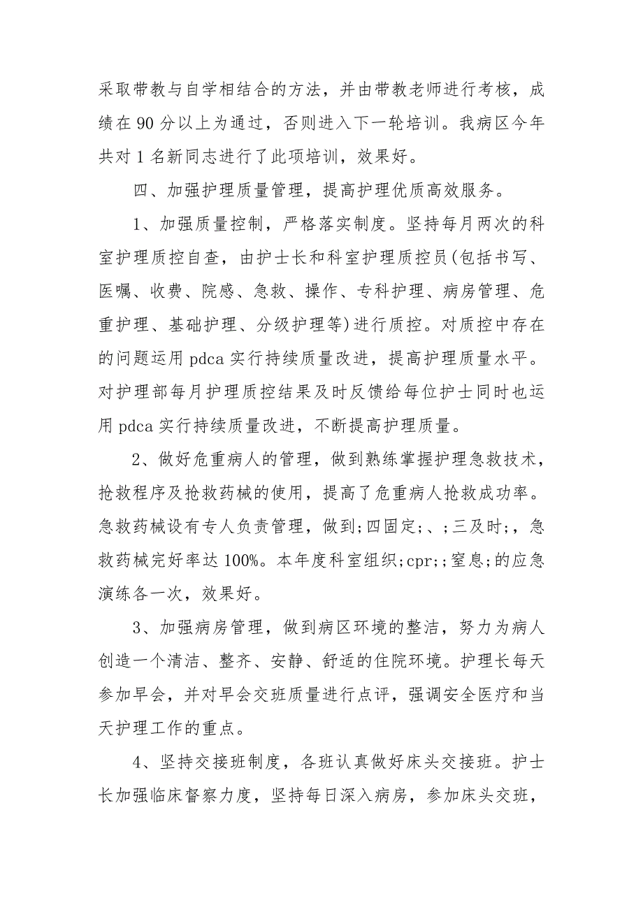 2020内分泌科护士长年终工作总结.doc_第3页