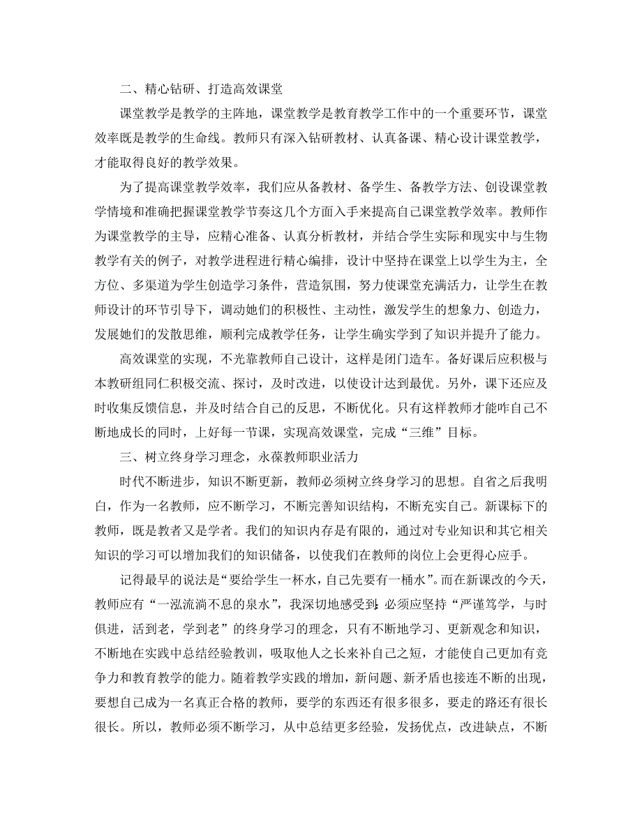2021小学语文教师培训心得体会5篇.doc_第2页