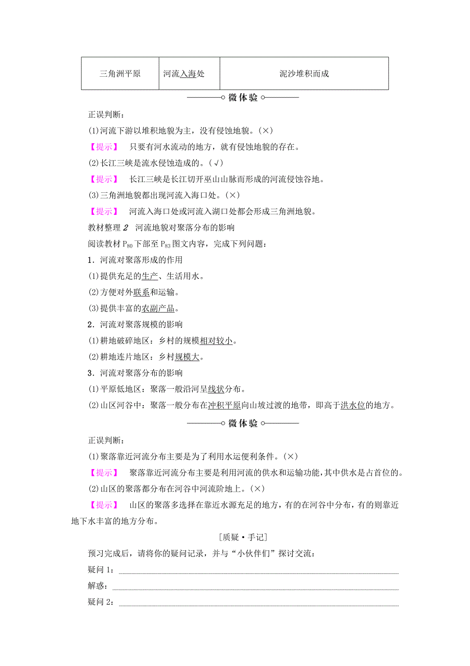 2018版高中地理第4章地表形态的塑造第3节河流地貌的发育学案新人教版必修1.doc_第2页