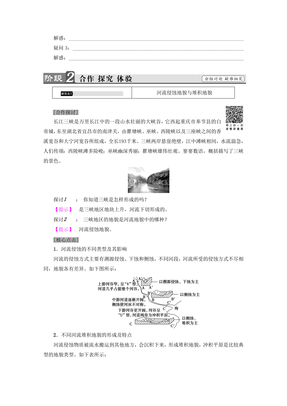 2018版高中地理第4章地表形态的塑造第3节河流地貌的发育学案新人教版必修1.doc_第3页
