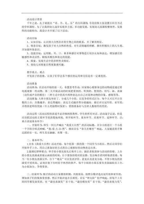 大班科学《我爱大自然》PPT课件教案参考教案.docx