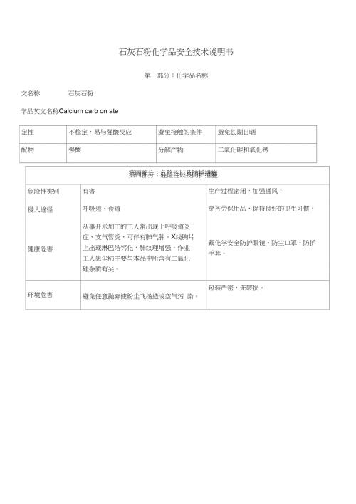 14石灰石粉安全技术说明书.doc