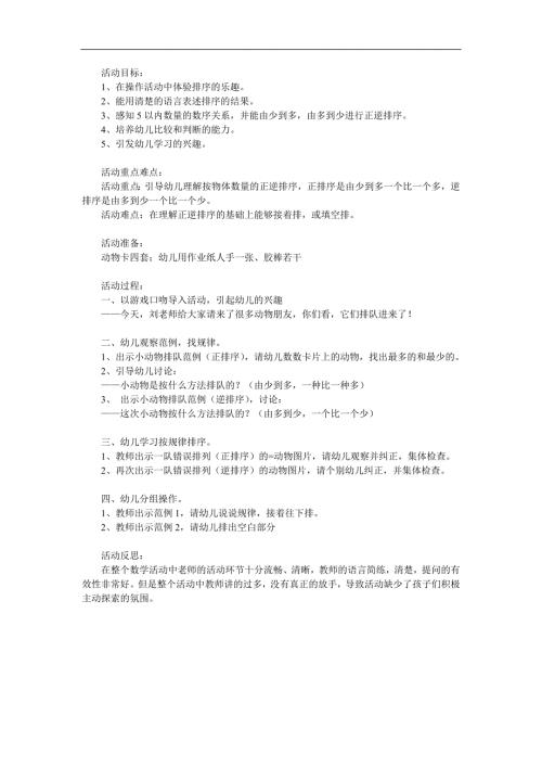 中班数学活动《小动物排排队》PPT课件教案参考教案.docx
