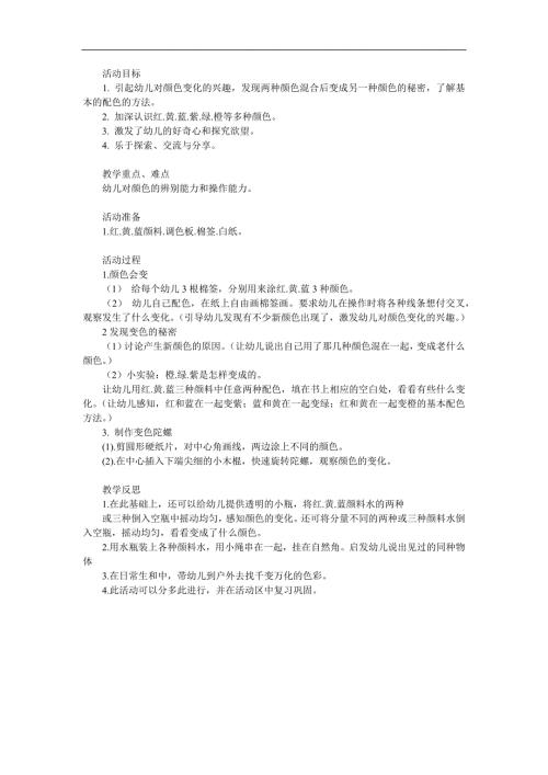 大班美术活动《多变的颜色》PPT课件教案参考教案.docx