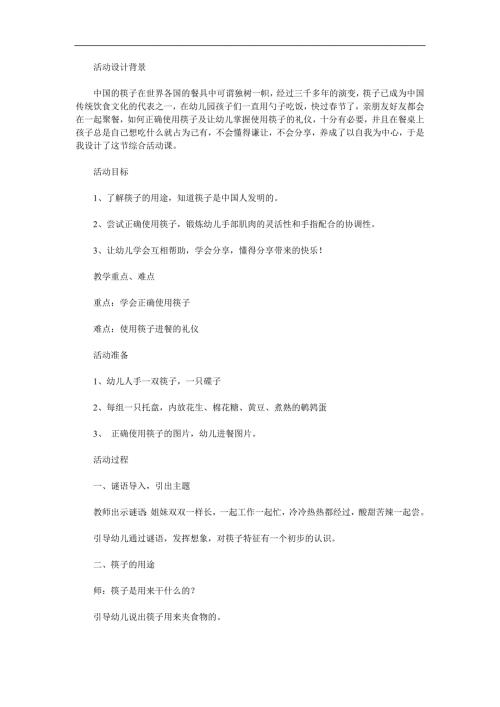 大班健康《我会用筷子》PPT课件教案参考教案.docx