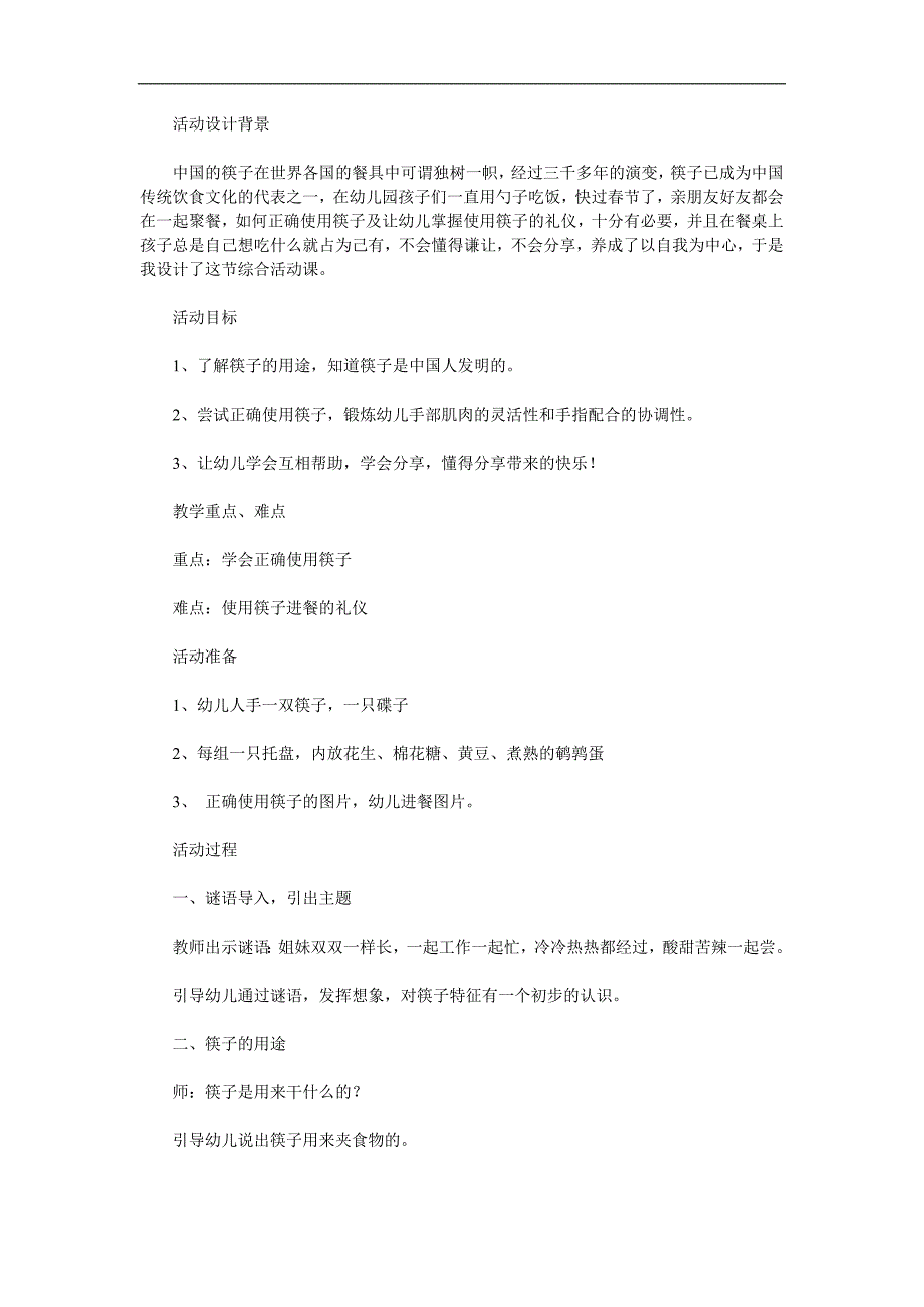 大班健康《我会用筷子》PPT课件教案参考教案.docx_第1页