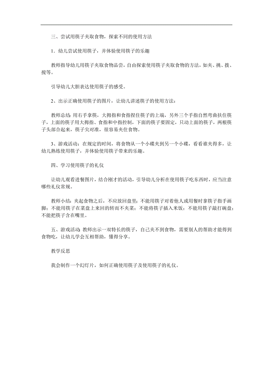大班健康《我会用筷子》PPT课件教案参考教案.docx_第2页