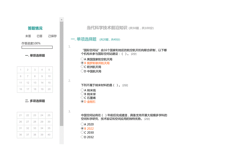 2020年广西公需科目当代科学技术前沿知识.doc_第1页