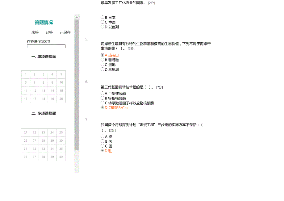 2020年广西公需科目当代科学技术前沿知识.doc_第2页