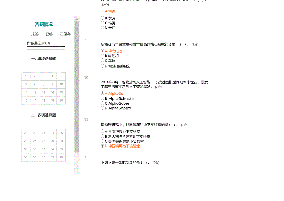 2020年广西公需科目当代科学技术前沿知识.doc_第3页