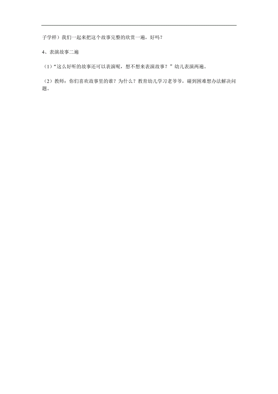 中班《猴子学样》PPT课件教案参考教案.docx_第2页